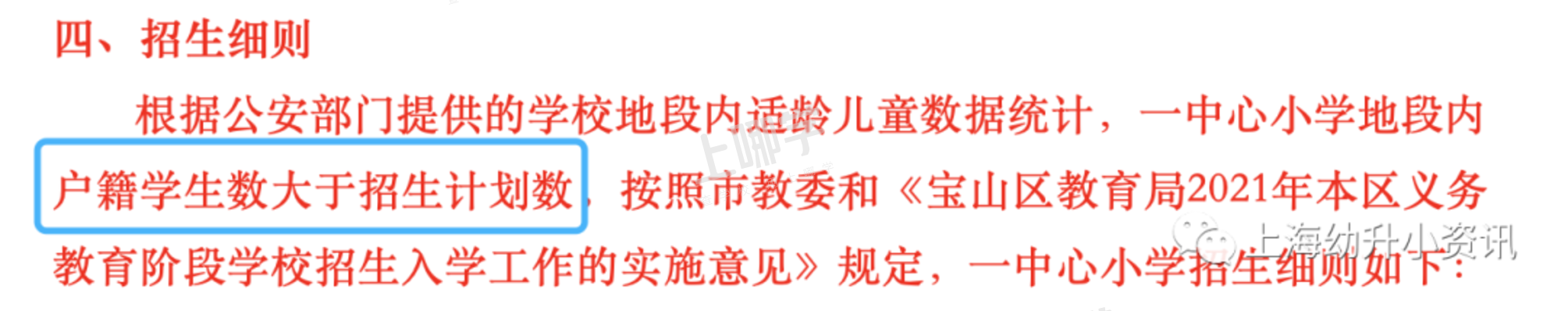 学位预警！上海57所小学发布2022超额预警，多所小学明确入户年限逐年递增！有你家门口学校吗？相关资料 59