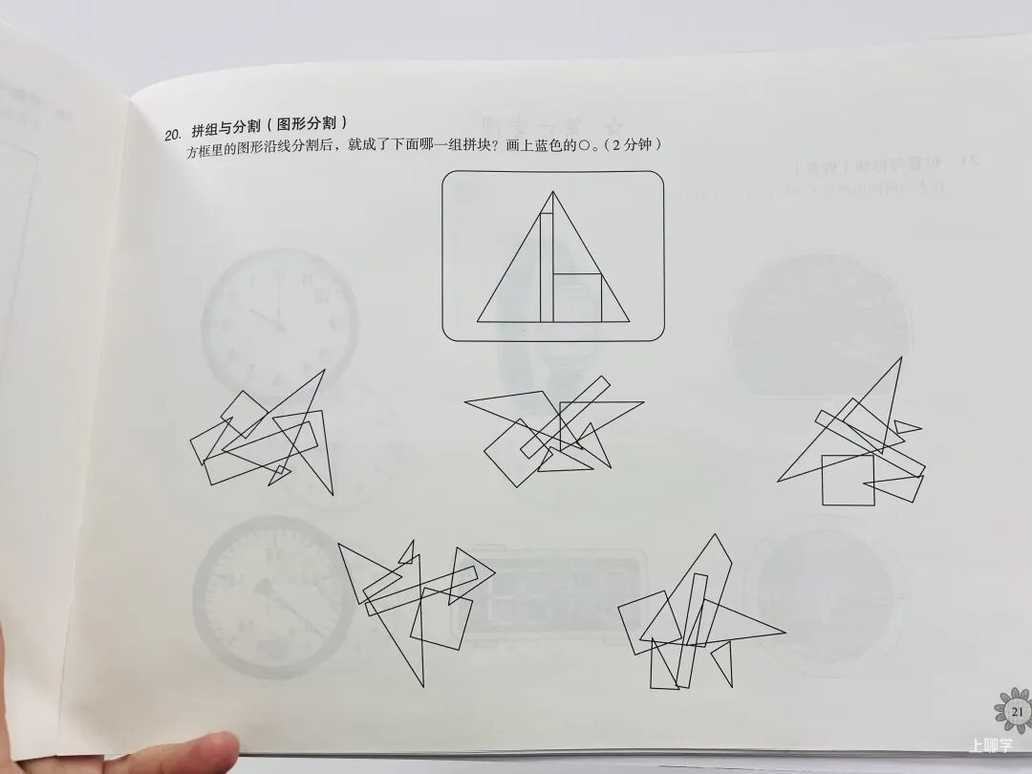 从上实机考题，窥探“神仙学校”的择生喜好~相关资料 21