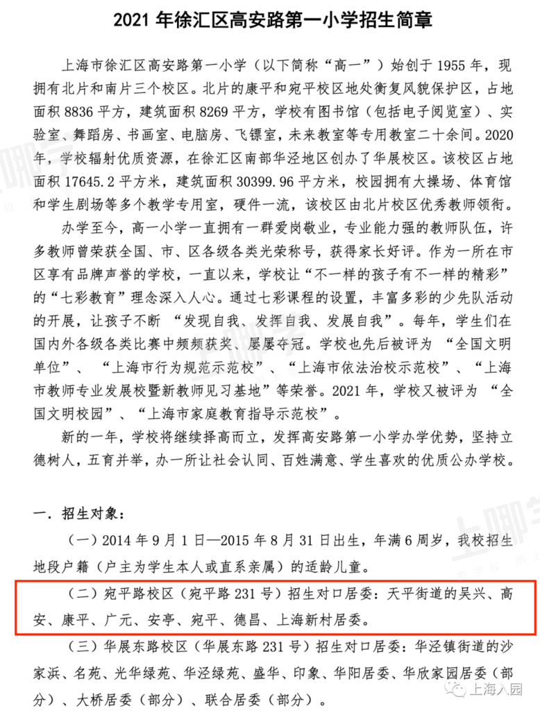 对口地段优先！上海10组性价比超高的幼儿园+小学组合！公办入学双重保障！相关资料 27