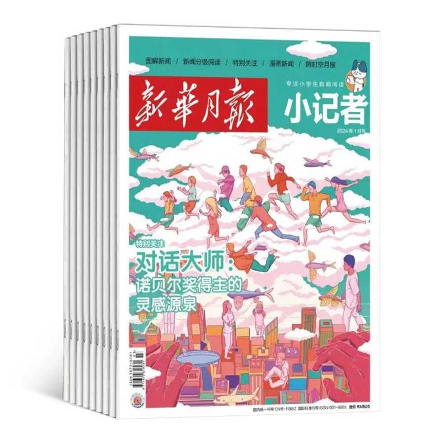 新华月报小记者购买链接相关资料