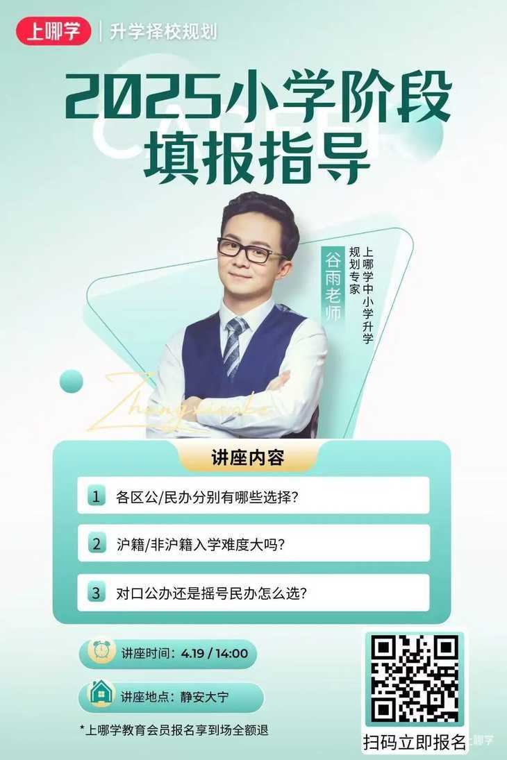 2025年上海16区幼升小录取顺位出炉！这几区非沪籍排在集体户之前！快看你在哪一档?相关资料 4