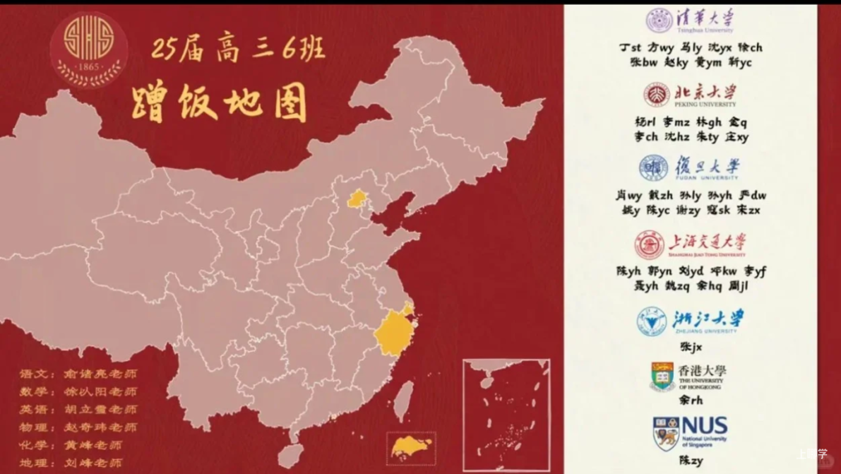 上海中学、交大附中等25届毕业生蹭饭地图来啦~相关资料 3