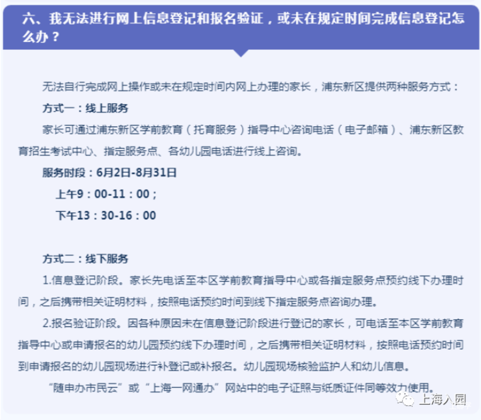 错过入园报名怎么办？2022上海入园补登记+补报名细则汇总！一区明确补报名将统筹！相关资料