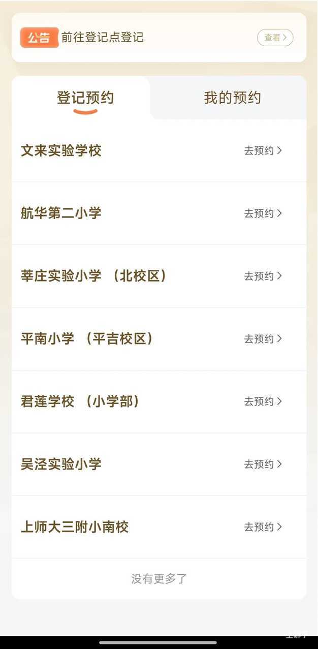2025年上海16区未在沪入学儿童小升初信息登记操作指南出炉！错过时间，或影响民办初中报名~相关资料 40