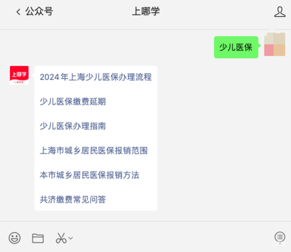 刚刚发布！上海2025学年少儿住院互助基金参保缴费即将启动！线上线下2种参保方式！相关资料 5