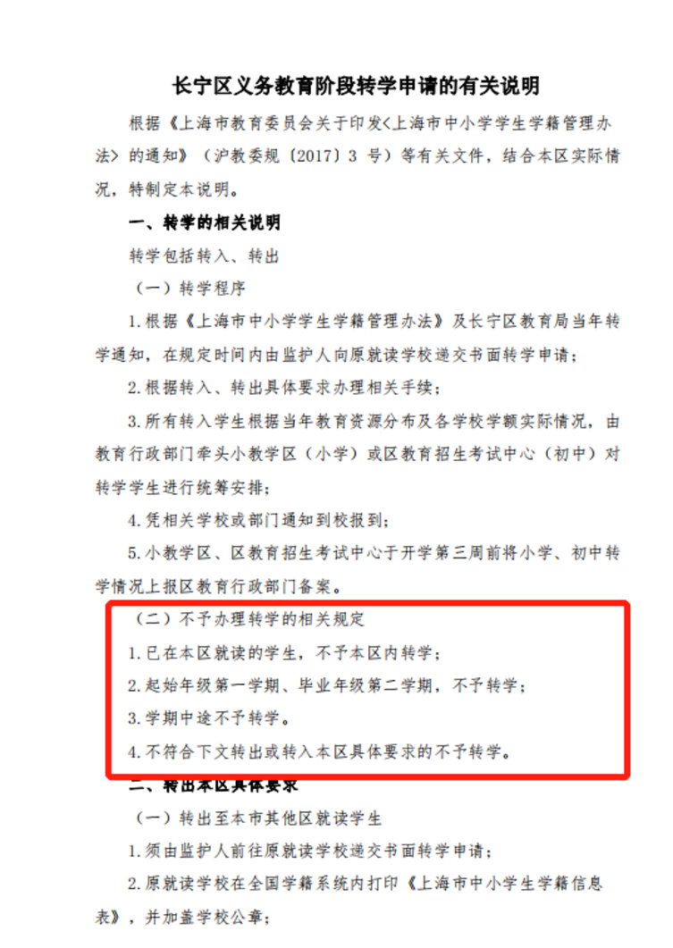不支持区内转学！上海这一区发布2022中小学寒假转学政策！仅2天可以办理！相关资料