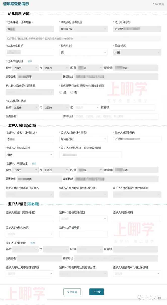 6月9日12点开始登记！2022年上海入园信息登记视频详解出炉！登记编号务必妥善保存！相关资料 8