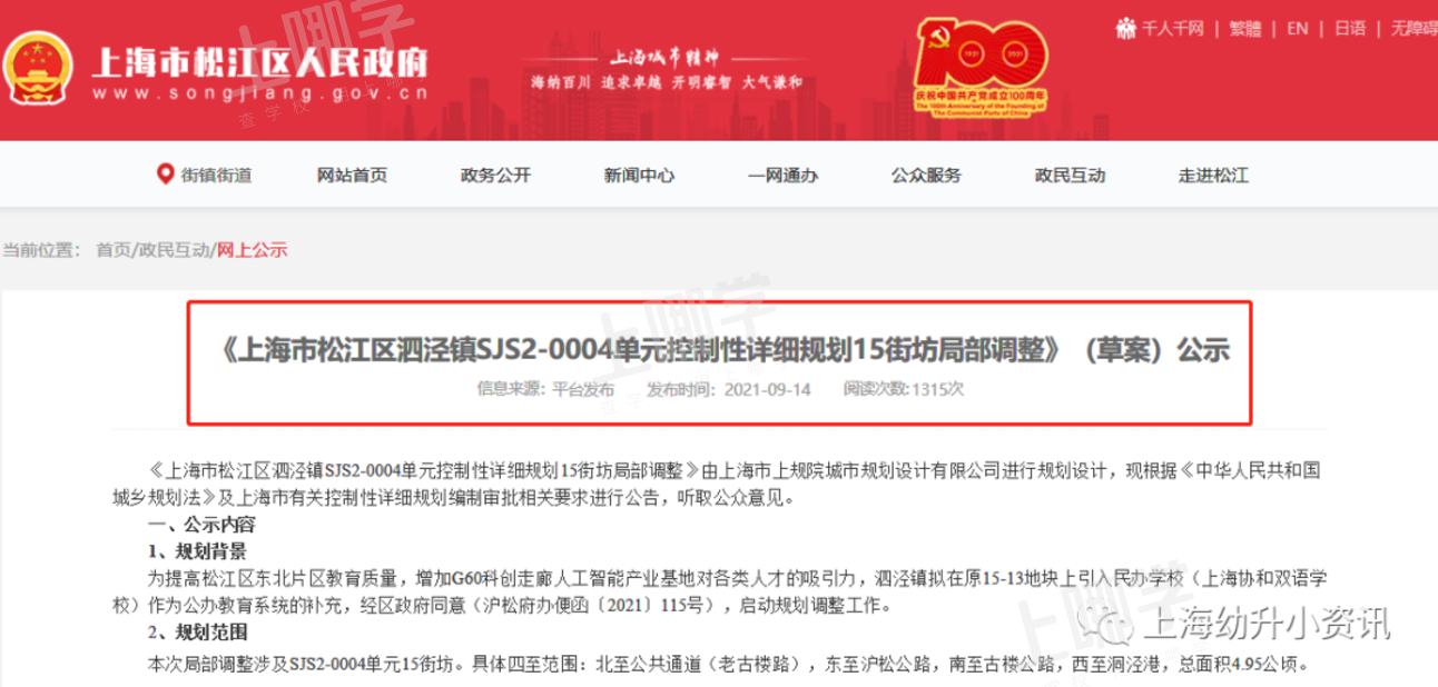 重磅好消息！上海这个区将新建一所协和双语学校！齐聚华二、上外附中等品牌校，教育资源即将腾飞！相关资料