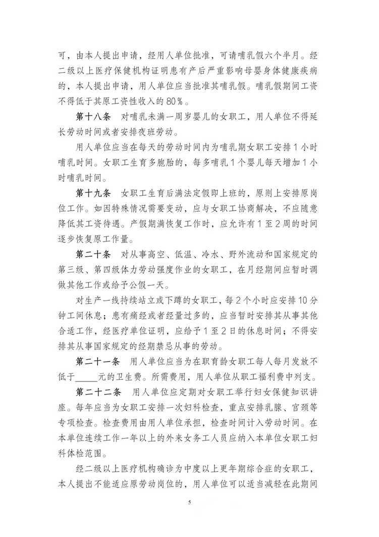 正式敲定！延长生育假、带薪婚、孕前体检落入集体合同条款！附合同示范文本！相关资料 6
