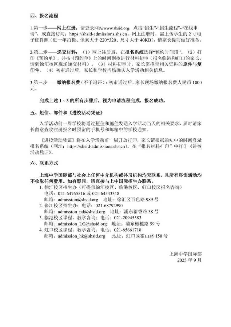 上中国际插班生招生公告！相关资料 4