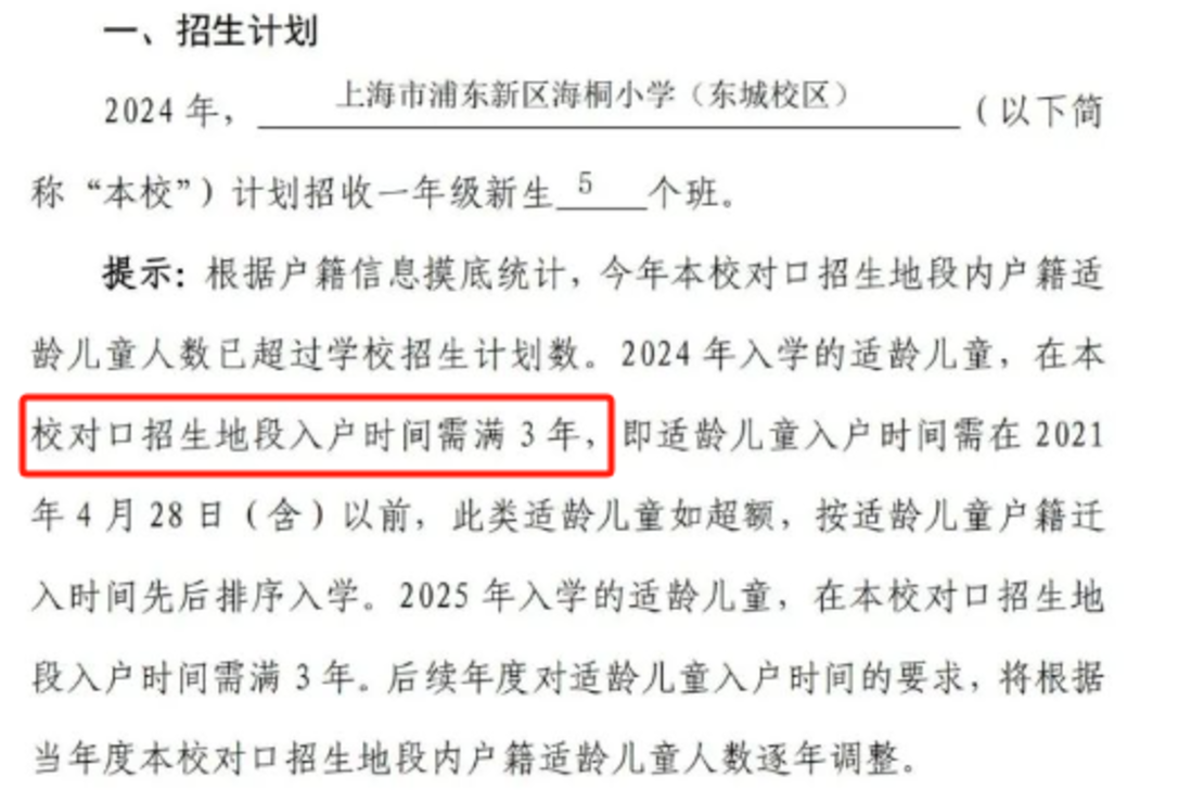 2024年上海109所公办小学发布超额预警，部分校明确摇民办未中直接统筹！相关资料 98