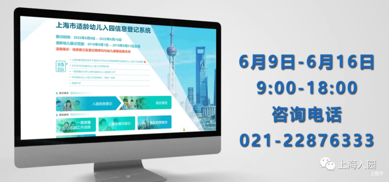 今天12点开始登记！2022年上海入园信息登记视频详解出炉！登记编号务必妥善保存！相关资料 30