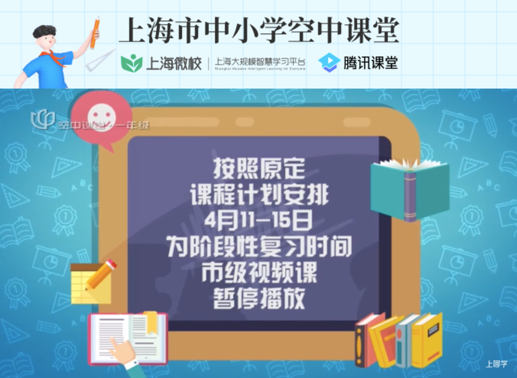 “空中课堂”停播一周！阶段性复习时间，“名师面对面”课表出炉！相关资料
