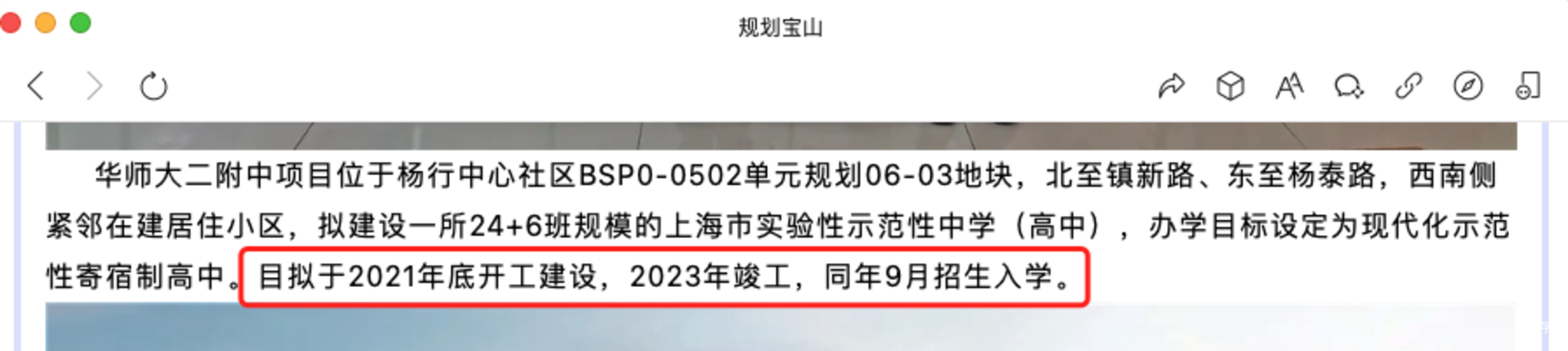 重磅好消息!华二宝山校区正式开工建设!预计2023年交付,同年9月招生入学!相关资料