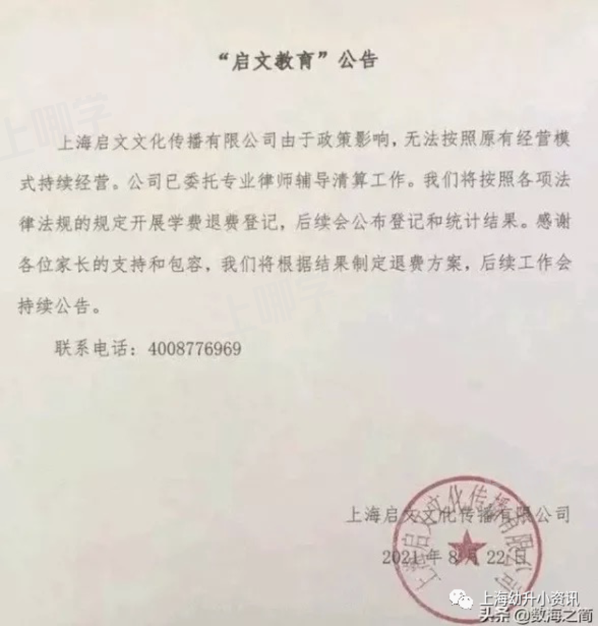 突发！上海开办13年的精锐教育宣布暂停营业！多家知名机构响应“双减”，终止相关业务！相关资料 5