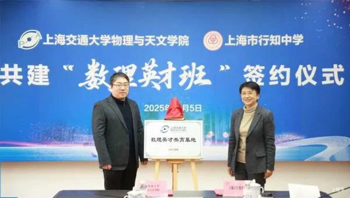 行知中学与交大共建“数理英才班”，构建拔尖创新人才培养新生态！相关资料 6