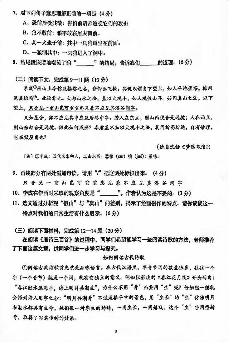 2027上海中考语文试卷新方案曝光！总题量大幅减少！相关资料 5