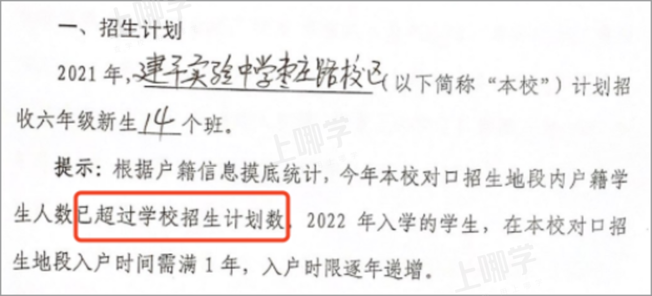 上海部分初中已发布2022年超额预警！明确2022年小升初需入户满1年！人户一致、未摇号也有统筹风险！相关资料 2