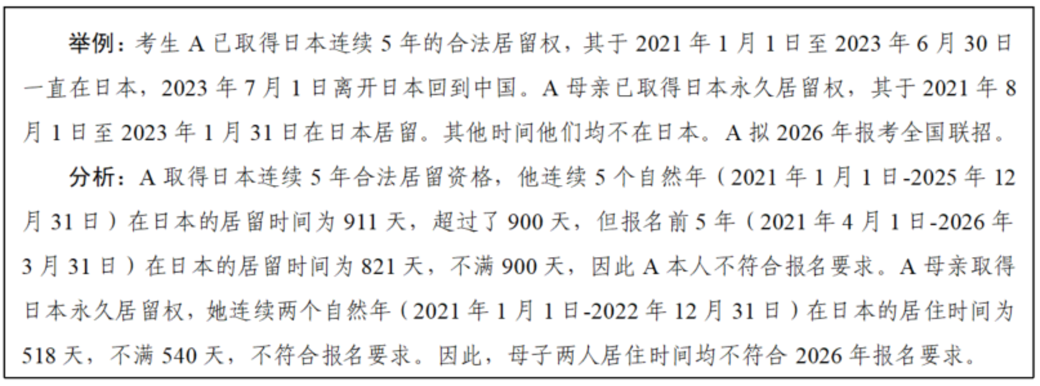 2026年普通高校联合招收华侨港澳台学生入学考试3月1日起网上报名！相关资料 3