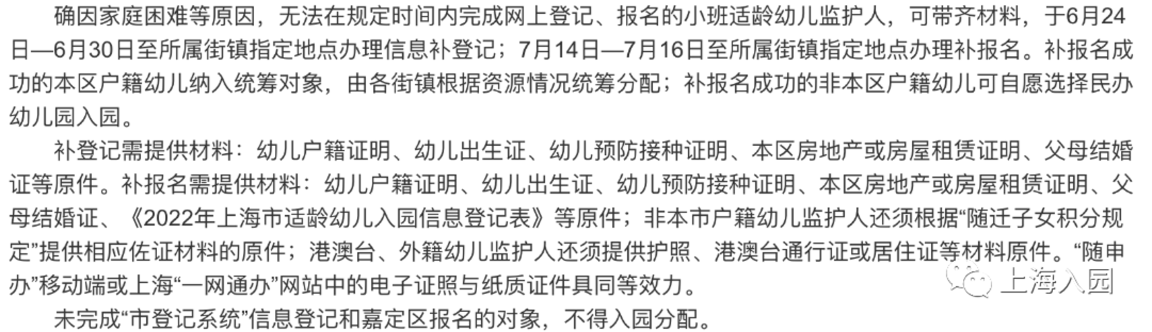 错过入园报名怎么办？2022上海入园补登记+补报名细则汇总！一区明确补报名将统筹！相关资料 21