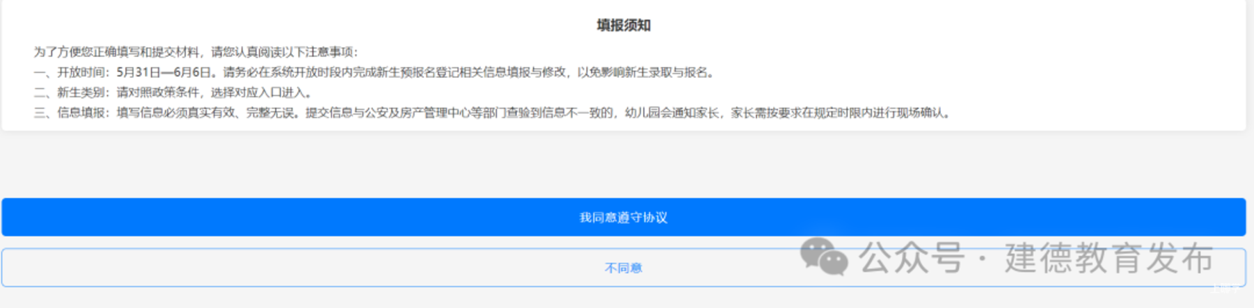 2025年建德市幼儿园招生政策公布！网上报名操作指南看这里！相关资料 47