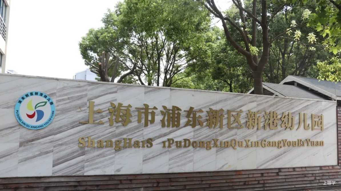 上海市浦东新区新港幼儿园2021学年第二学期转学管理服务告示相关资料 3