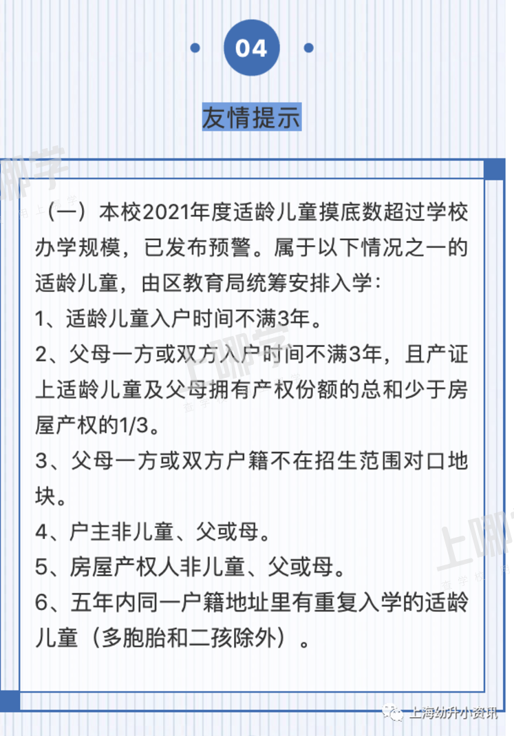 买了房也有统筹风险？上海这6类家庭进对口公办小学概率几乎为0！相关资料 4