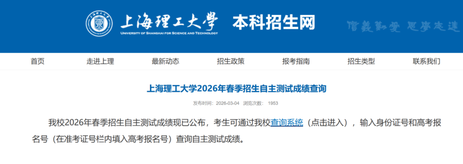 2026上海春考预录取分数线公布，多所高校考生录取状态“仅自己可见”相关资料 2