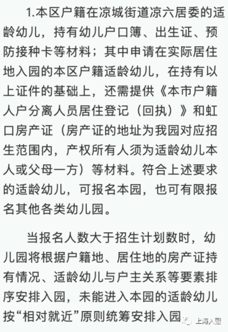 2022年上海16区入园“人户一致”政策解析！户主、产权人、入户年限一定要弄清！相关资料 9
