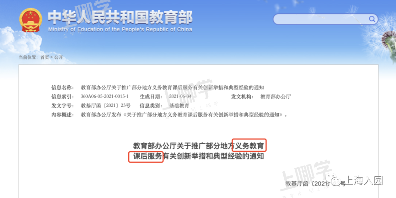 建议幼儿园开设晚托！上海已有教育局官方回复！全国多地落实延时服务！相关资料 10
