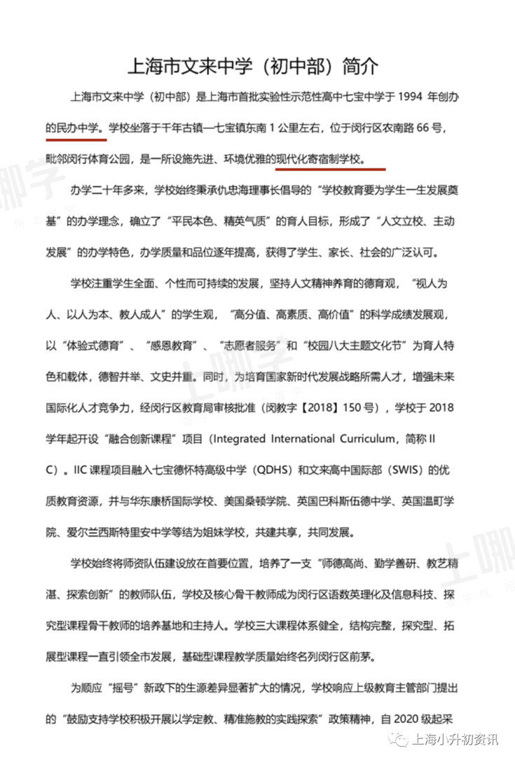 双职工家庭福音！上海这所学校免费提供课后服务！最晚延时至19:30，含晚餐、校车相关资料 5