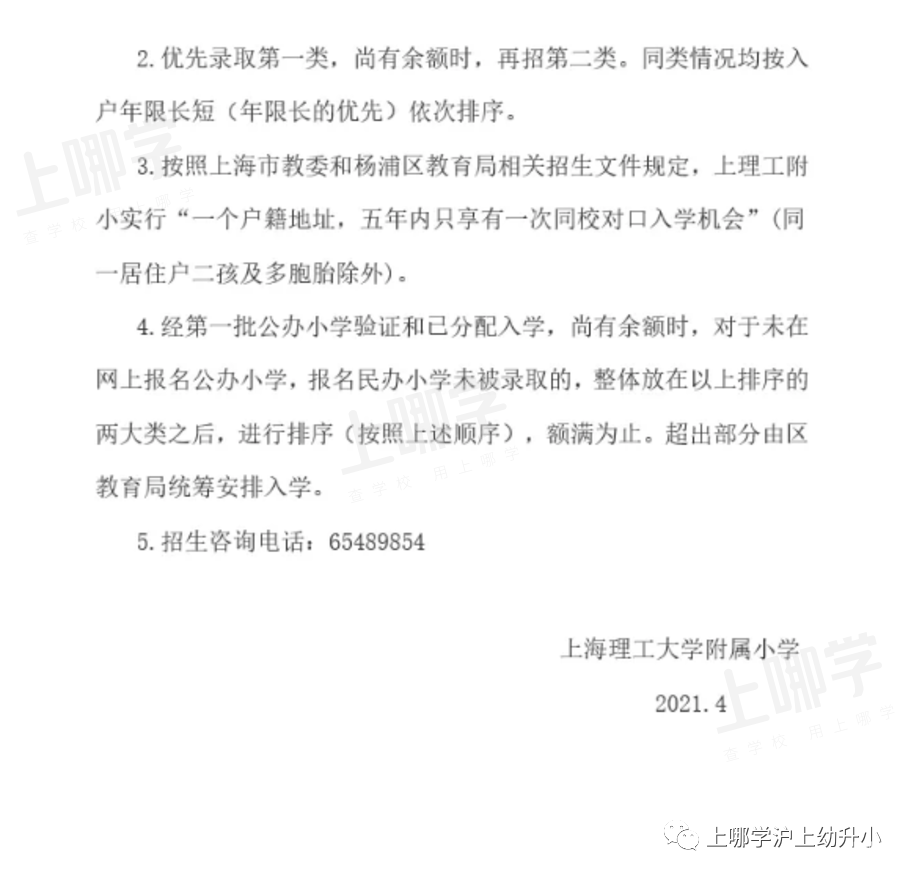 上海优质小学资源--上海理工大学附属小学！附2021年招生简章！相关资料 4