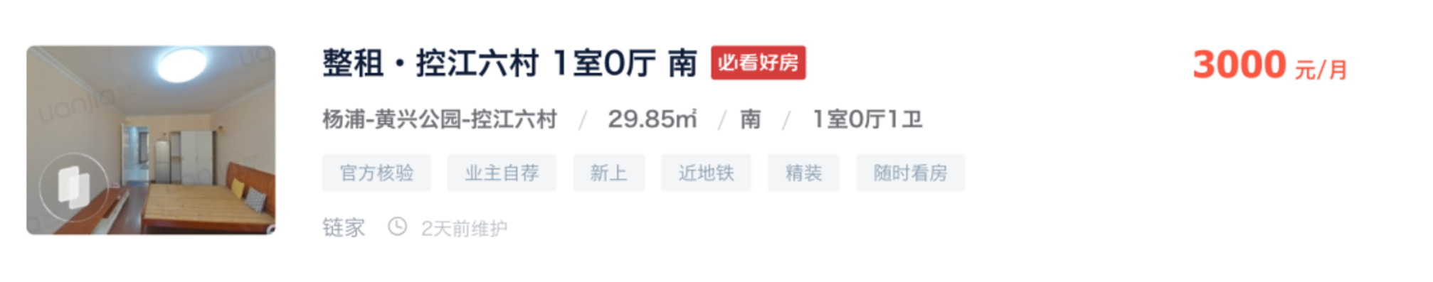 买杨浦学区之前先接受这3个缺点！相关资料 12