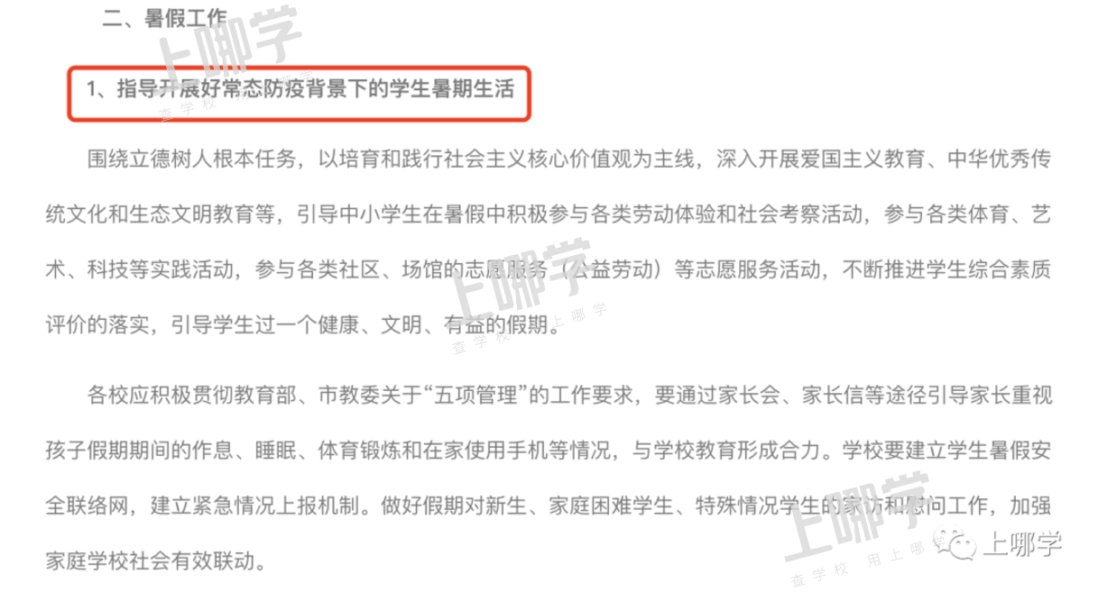 重要！上海已有多所中小学发布提醒：8月16日起禁止离沪！否则将影响孩子正常入学！相关资料 10