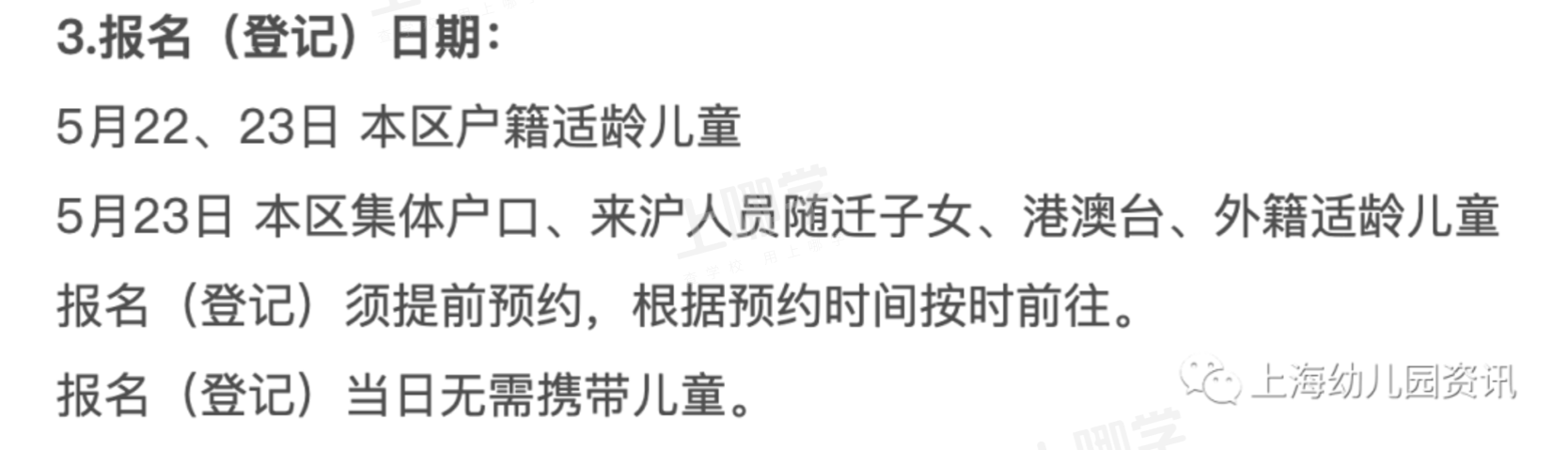 错过信息登记怎么办？上海16区入园信息修改+补登记指导出炉！这个区补报名直接统筹！相关资料 4
