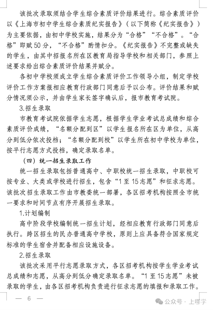 重磅！2026年上海中考时间敲定：6月20日-21日！相关资料 6