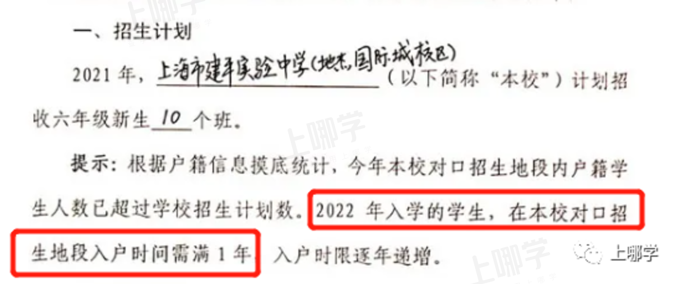 今年学位预警！上海多所公办学校已发布2022年超额预警！明珠、福外等公布入户年限要求！相关资料 65