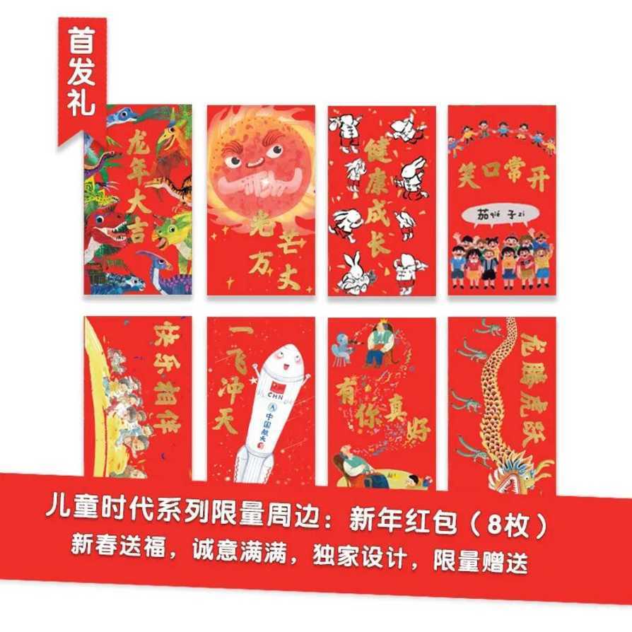 宋庆龄主席创办，明星宝宝都在读的《儿童时代图画书》新年首发，再送价值398元大礼包！相关资料 15