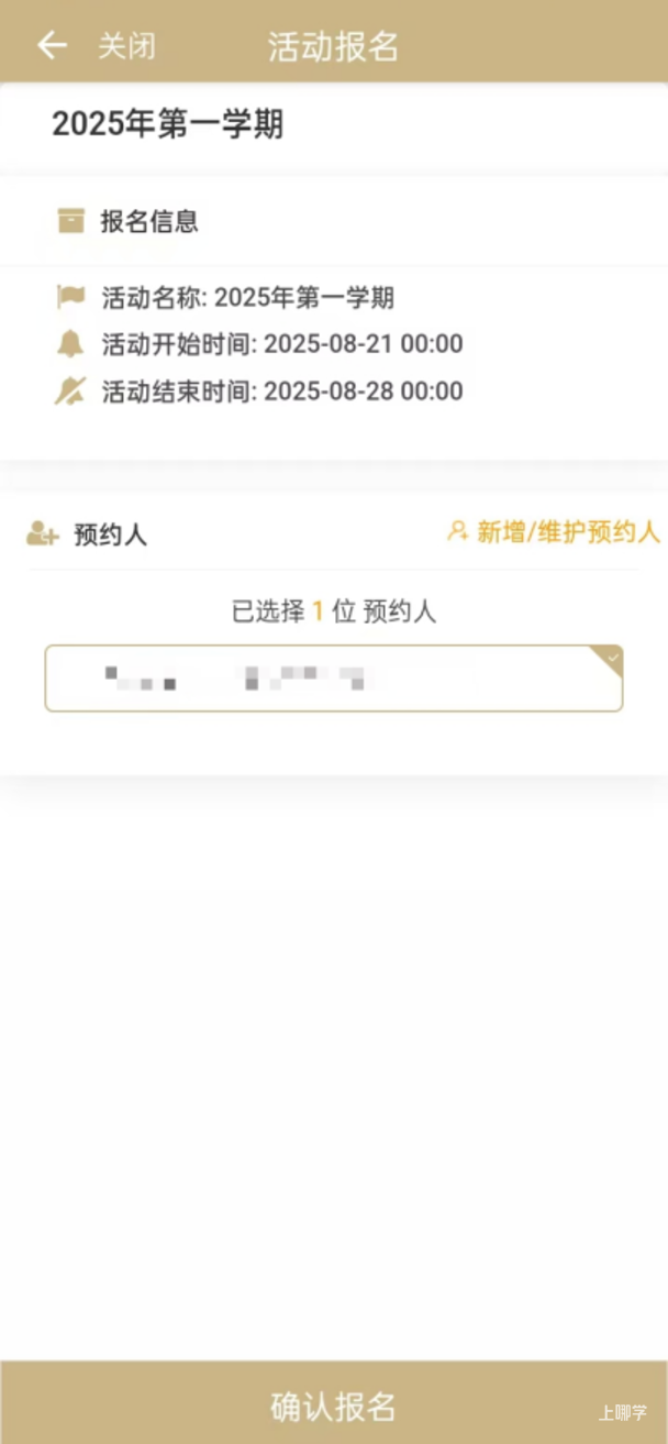 今天截止！上海这一区2025学年中小学课后服务报名17点结束！每位学生只能选择一个时间段进行报名！相关资料 18