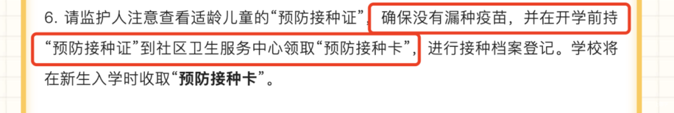 开学后核验！2022年上海新生入学后必须提交这个纸质证件！外地儿童、弄丢的家长可以这样操作！相关资料 3