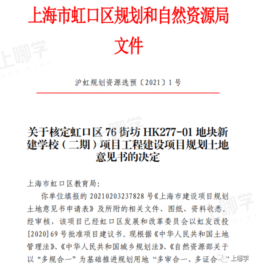 大爆发！上海各区又有66所新校规划出炉！基本为公办，华二新校区、上实东滩等选址在这些地方~相关资料 14