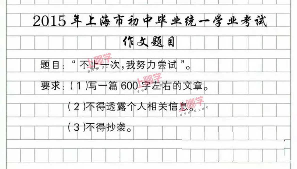 2026年上海中考作文题目出炉！考生表示很简单相关资料 19