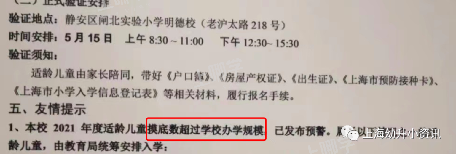 学位预警！上海57所小学发布2022超额预警，多所小学明确入户年限逐年递增！有你家门口学校吗？相关资料 105