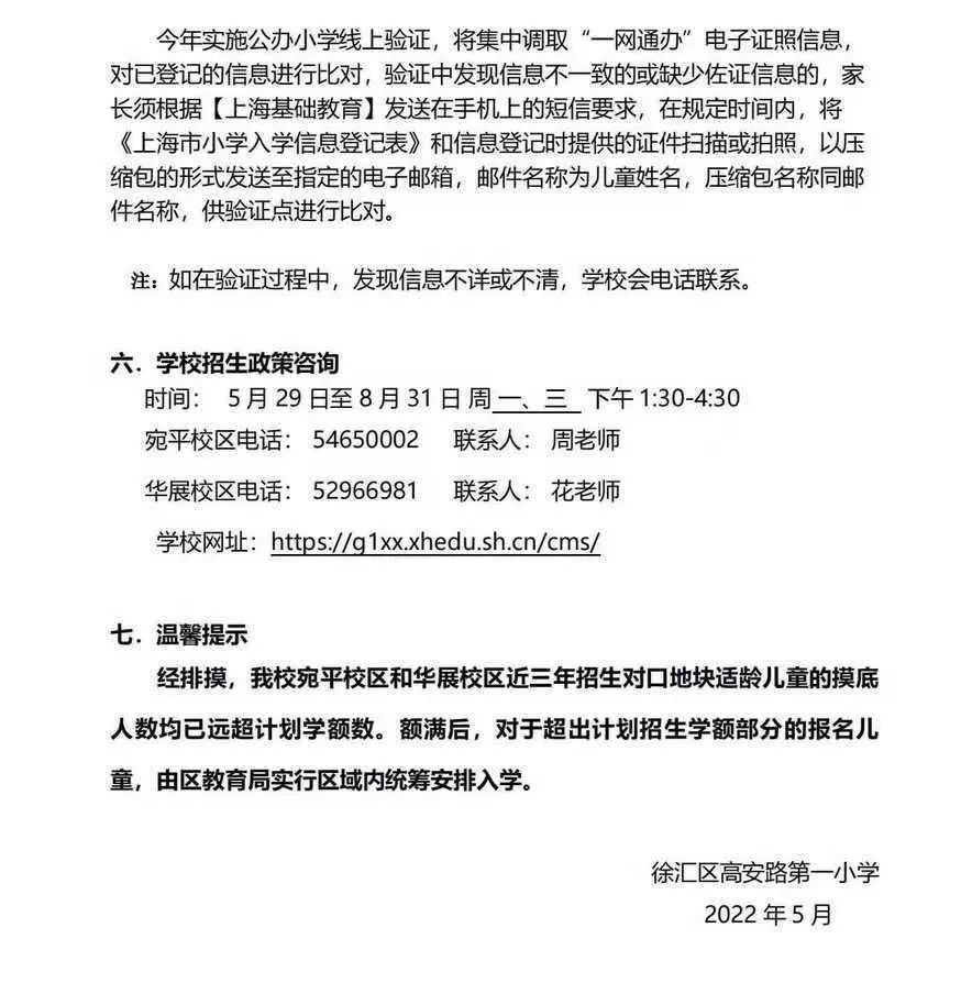 上海市徐汇区高安路第一小学2022年招生简章！相关资料 5