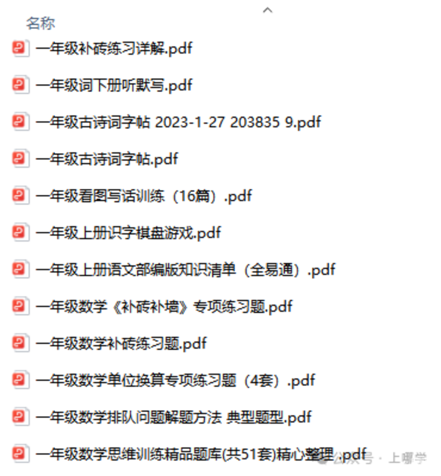 【开学季特别献礼】幼升小家庭必看！精心筹备的小学一年级资料包来啦！相关资料 8