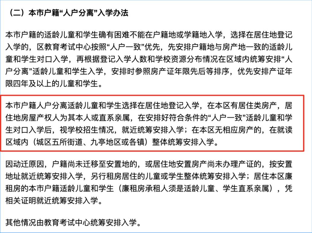 上海集体户幼升小政策解析！各区政策不同，这一区集体户排序在人户分离后！相关资料 15