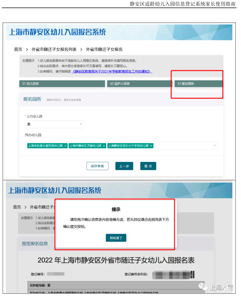 静安区适龄幼儿入园信息登记系统家长使用指南！相关资料 25