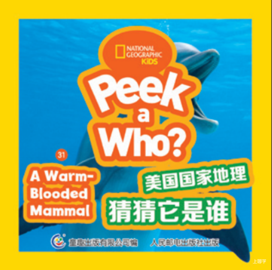 42本49元！可点读的「美国国家地理」！ 动物主题+英文猜谜，这才是2-7岁孩子更爱的英语启蒙方式！相关资料 12