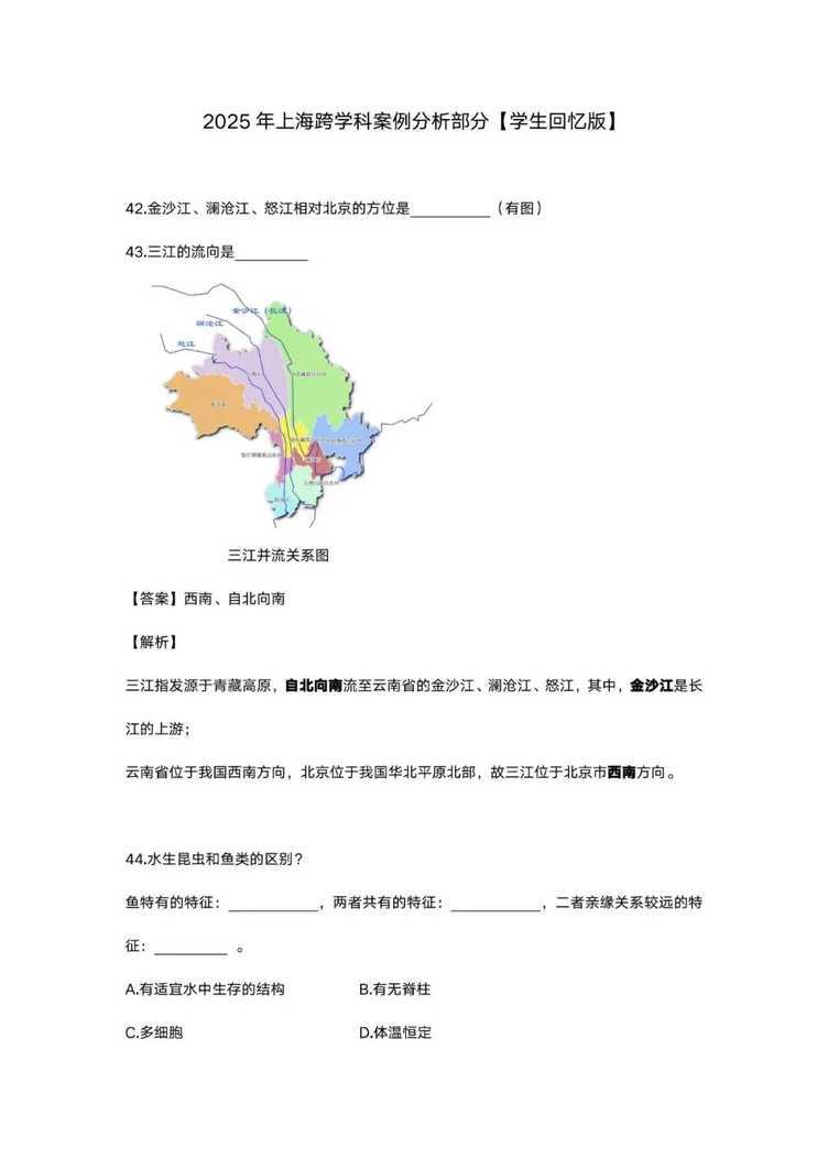 2025年上海中考真题回忆及部分解析~相关资料 22