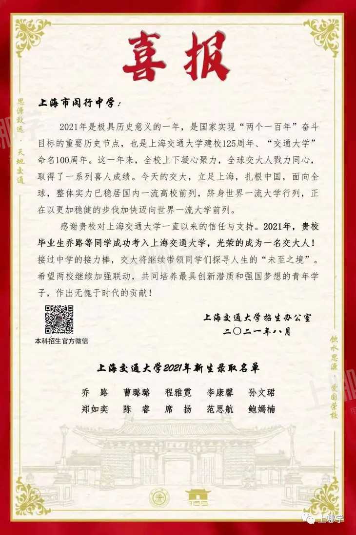 喜报！复旦交大等高校向上海多所高中发布2021录取贺信！前排围观学霸学神！相关资料 15
